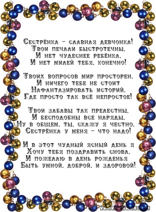 младшей сестре