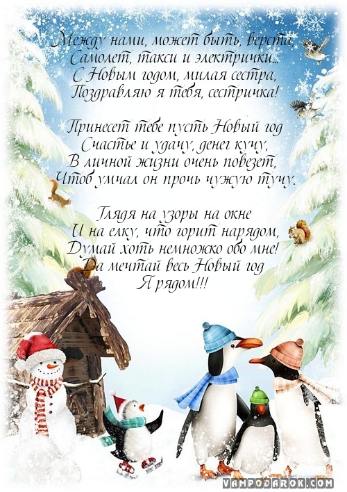 Новогодние поздравления свахе Новогодние поздравления свахе