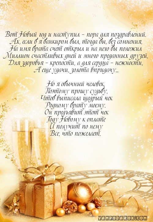 от брата