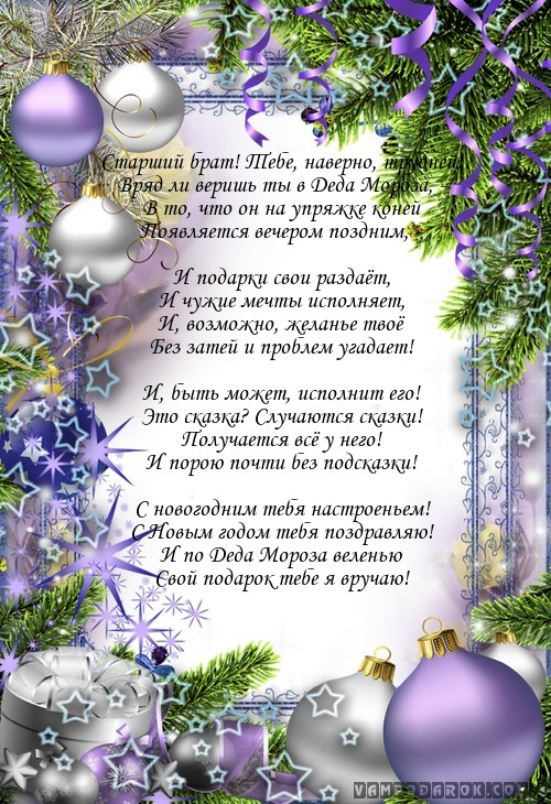 Поздравление брат голосовое Поздравление брат голосовое