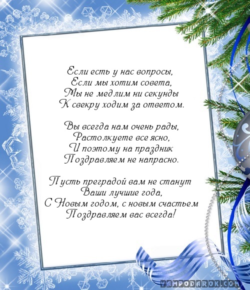 С новым годом поздравления для тещи С новым годом поздравления для тещи