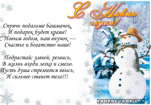 Дедушке с новым годом от внука Дедушке с новым годом от внука
