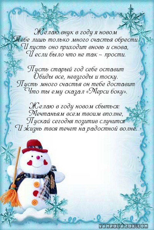 Дедушке с новым годом от внука Дедушке с новым годом от внука