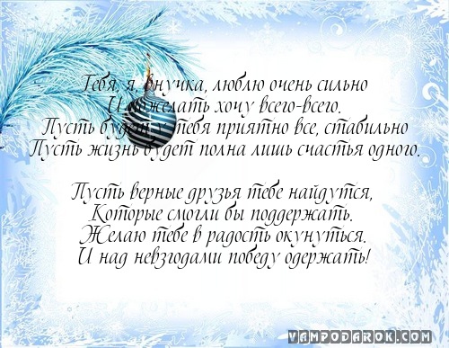 Тебя, я, внучка, люблю очень сильно…