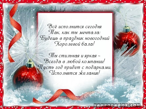 Поздравление подругам с новым годом 2018 Поздравление подругам с новым годом 2018