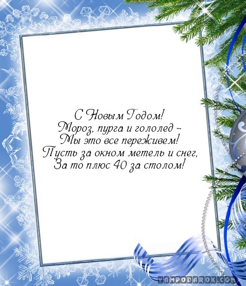 С Новым Годом!…