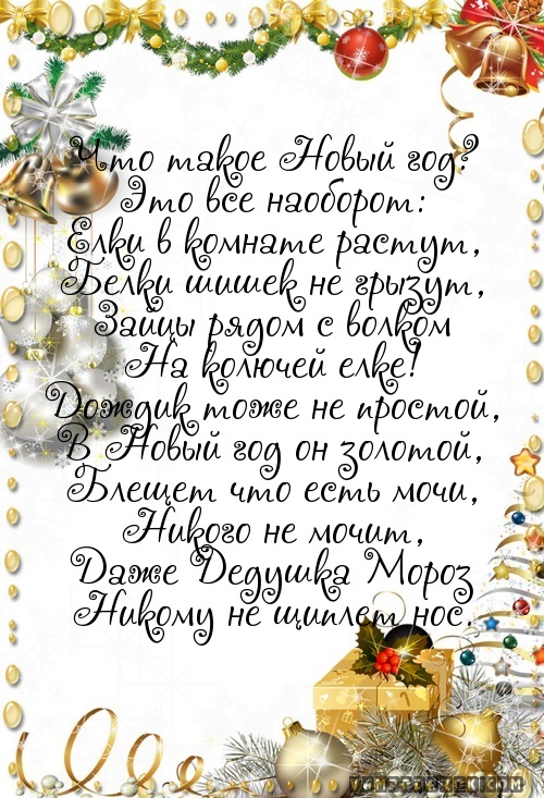 Что такое Новый год?…