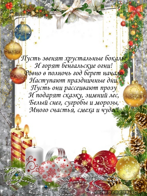 Пусть звенят хрустальные бокалы…