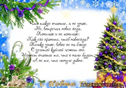 Что такое счастье, я не знаю,…