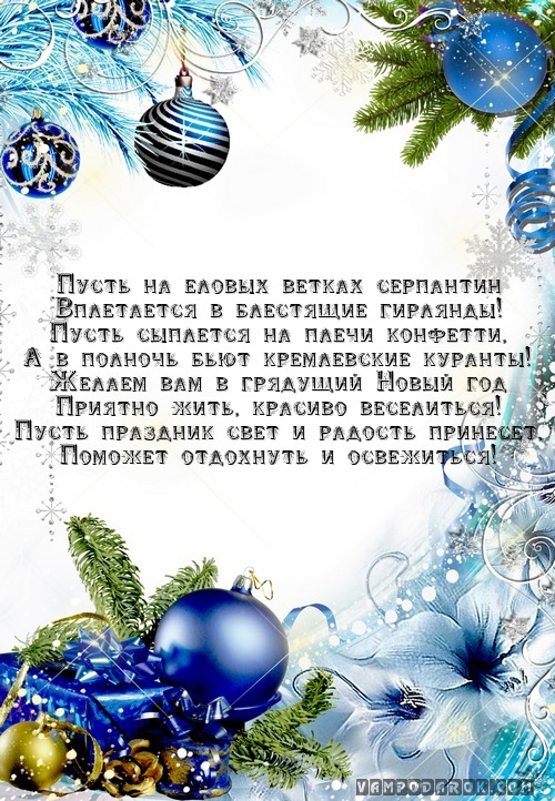 Пусть на еловых ветках серпантин…