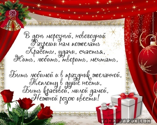 В день морозный, новогодний…