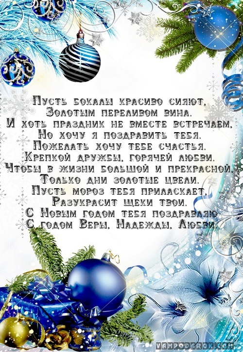 Пусть бокалы красиво сияют,…