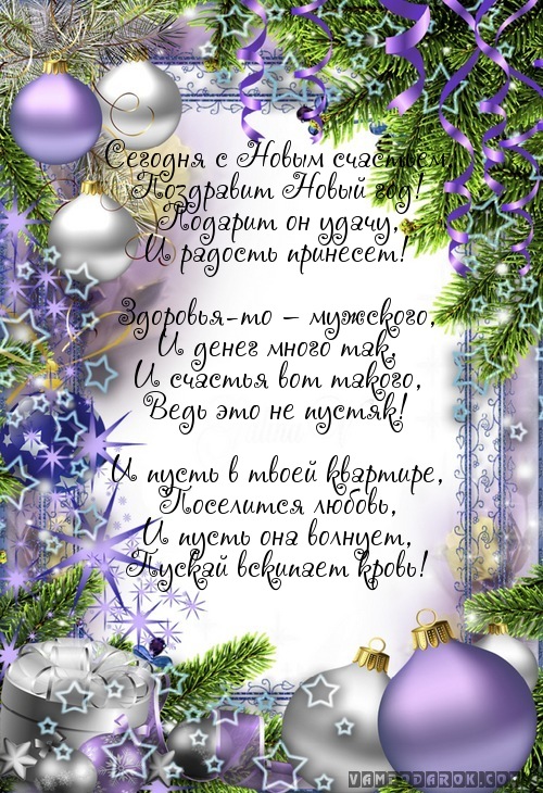 Сегодня с Новым счастьем,…