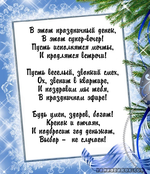 В этот праздничный денек,…