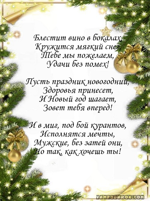 Блестит вино в бокалах,…