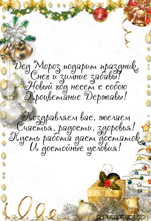 Поздравление с новым годом мужчине открытка фото 436