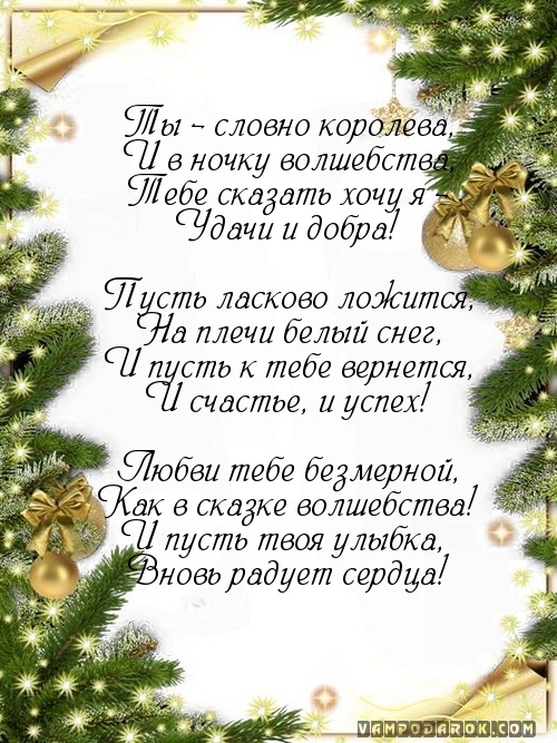 Ты - словно королева,…