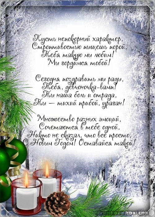 девушке с характером