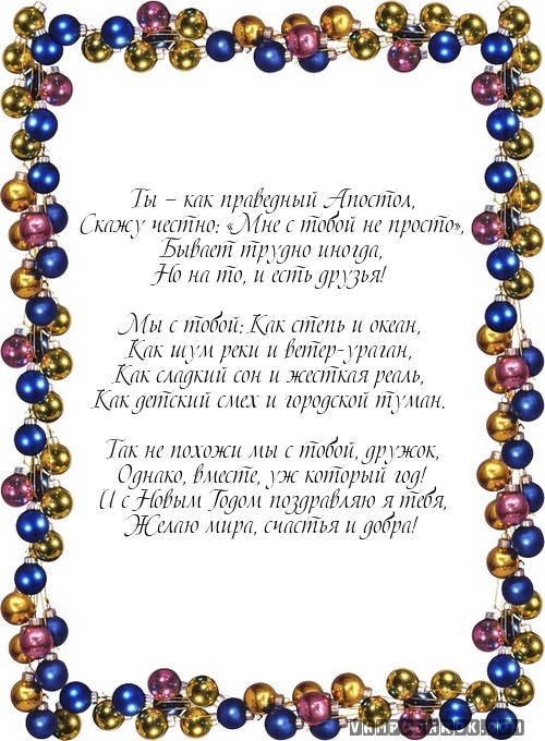 Ты — как праведный Апостол,…