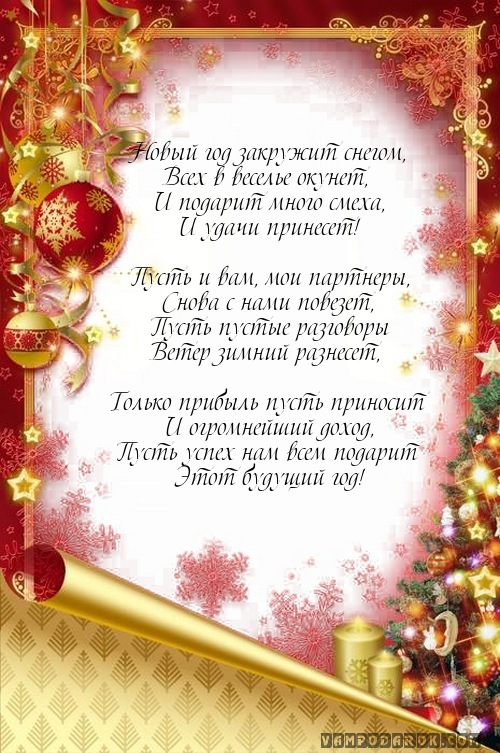 Новый год закружит снегом,…