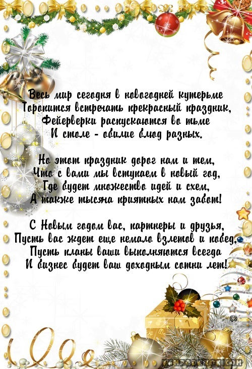 Весь мир сегодня в новогодней кутерьме…