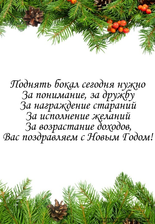 Поднять бокал сегодня нужно…