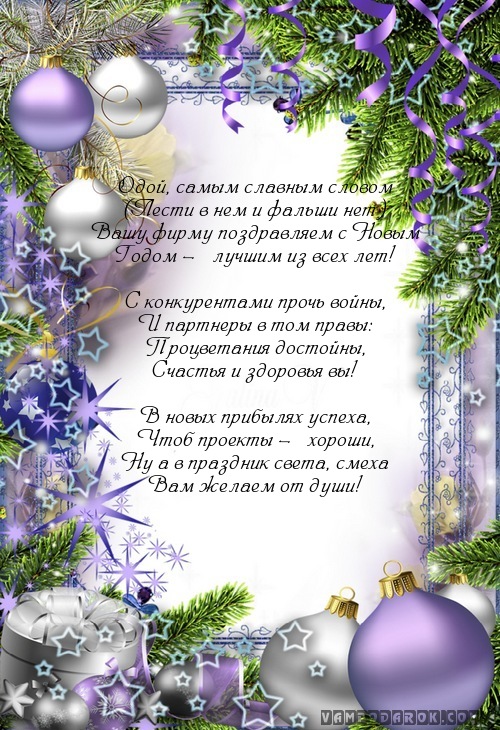 Внучке на новый год поздравления Внучке на новый год поздравления