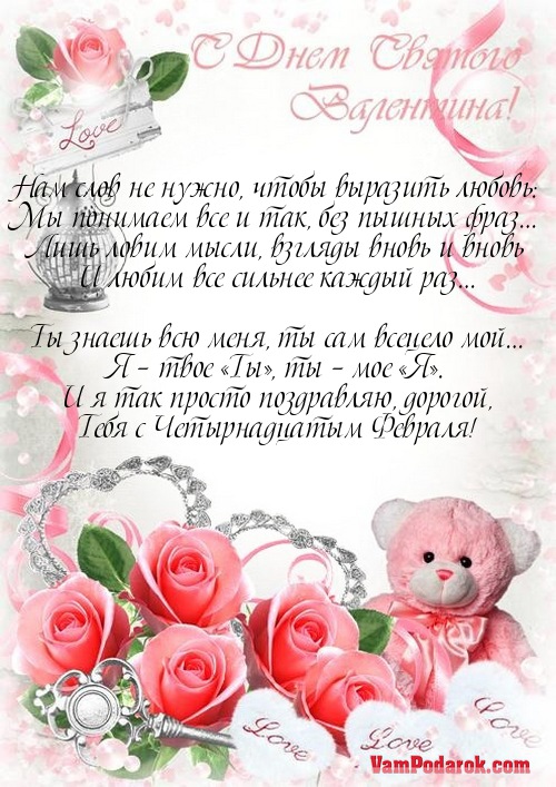 Поздравление мужу сердечное