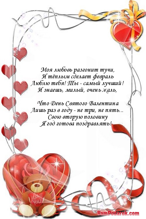 Открытка для мужа 14 февраля 43