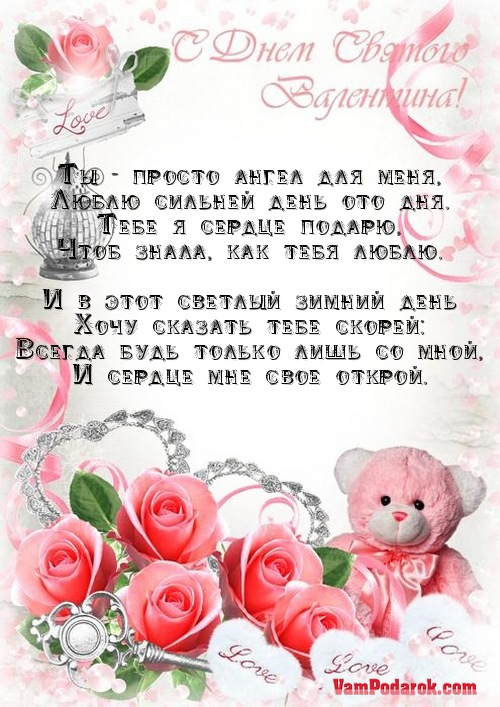 Ты - просто ангел для меня,…