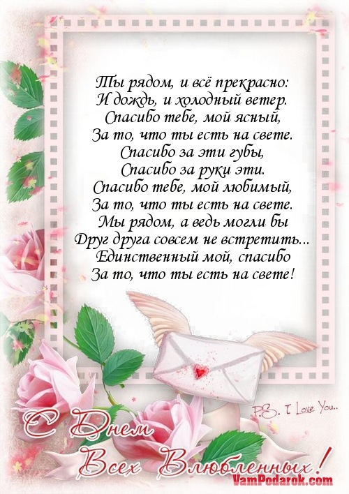 Спасибо за то что ты рядом стих Спасибо за то что ты рядом стих