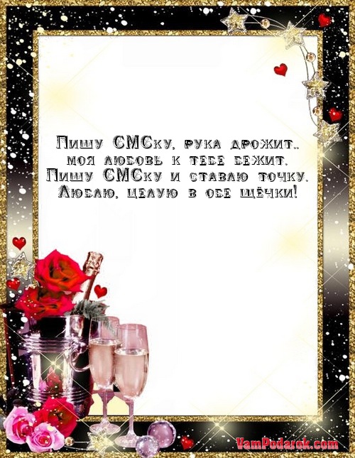 Смс стихи любимым. Лучшие стихи любимым (новые) новые фото Смс стихи любимым. Лучшие стихи любимым (новые) новые фото