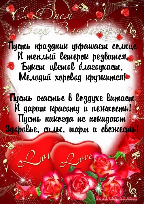 Поздравления на день святого валентина женщинам Поздравления на день святого валентина женщинам