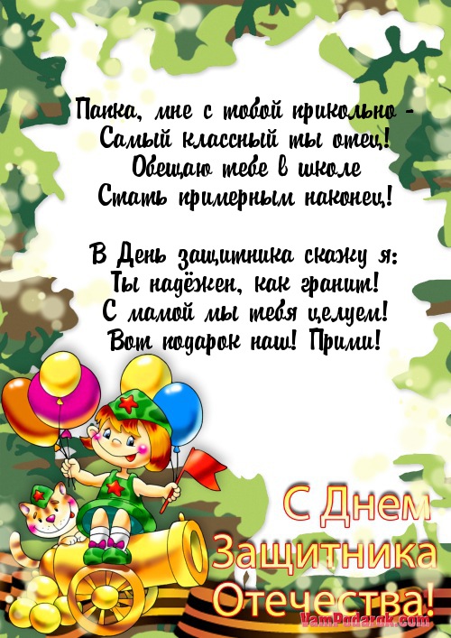 Подписываем открытку папе Подписываем открытку папе