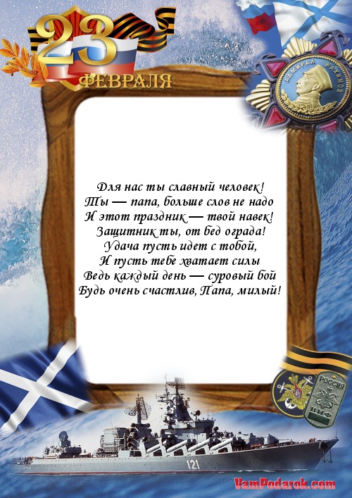 Официальные поздравления ко дню отца Официальные поздравления ко дню отца
