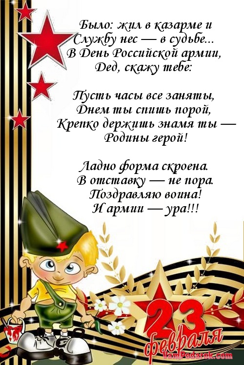 С днем российской армии поздравление 48