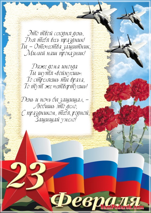 Поздравления с днем защитника сыну фото 912