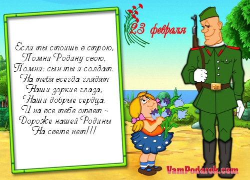 Поздравления сыну солдату Поздравления сыну солдату