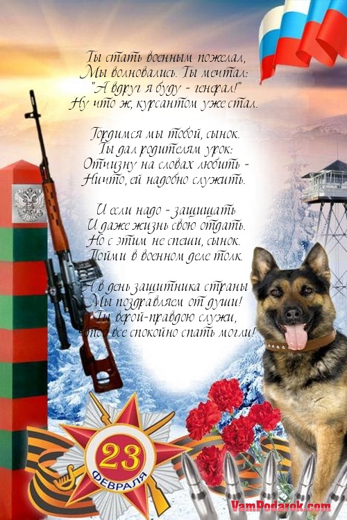 Поздравление голосовые открытки с днем защитника отечества