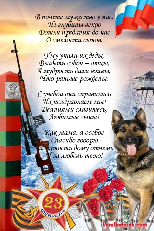 Музыкальная открытка с 23 февраля сыну от мамы Музыкальная открытка с 23 февраля сыну от мамы