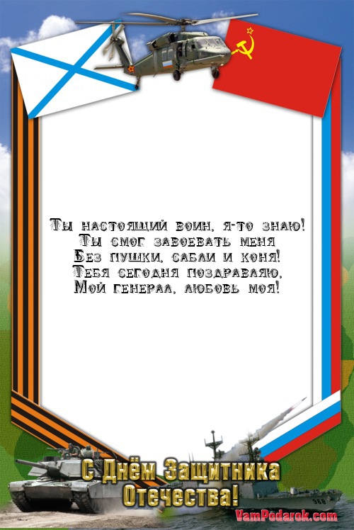 Открытки моему воину Открытки моему воину