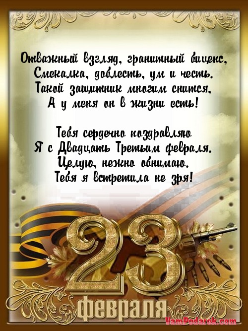 Поздравление мужу в презентация