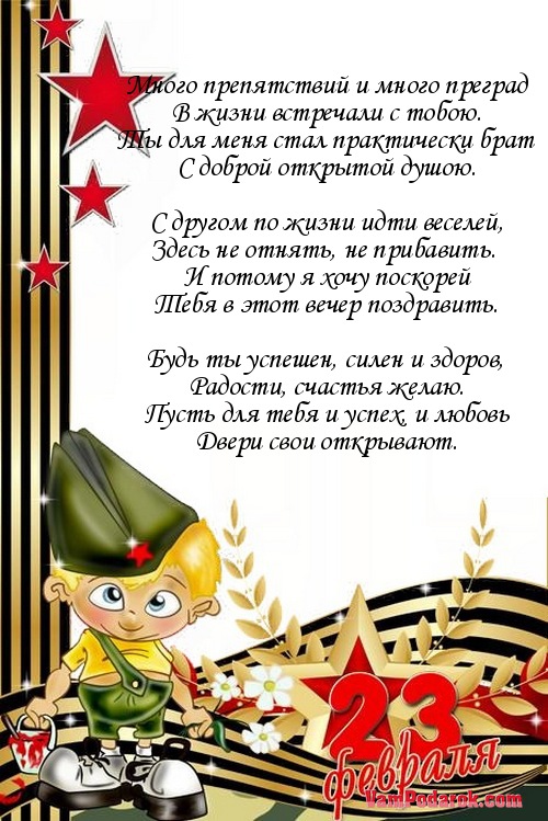 Открытка другу с днем защитника отечества