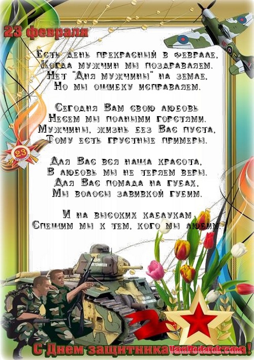 Поздравление мужчин коллег с февраля Поздравление мужчин коллег с февраля