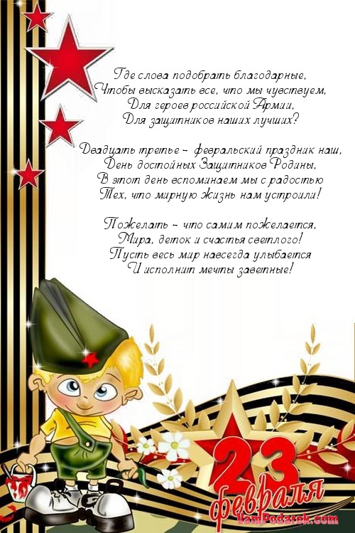Поздравление с 23 февраля коллегам.