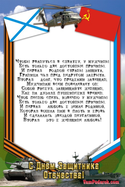 Поздравления мужчине в стихах