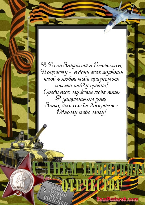Конкурсы на день отечества Конкурсы на день отечества