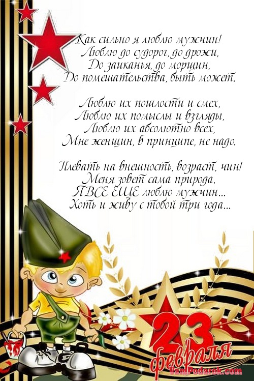 День защитника отечества поздравление другу День защитника отечества поздравление другу