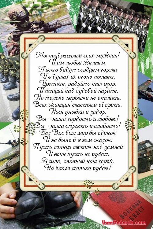 Поздравление голосовые открытки с днем защитника отечества