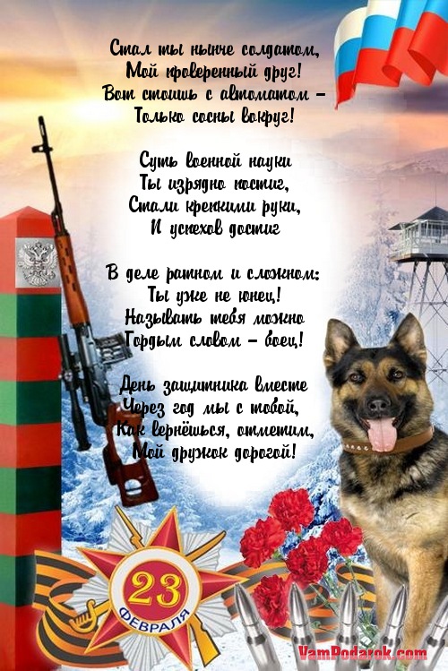 Музыкальная открытка с 23 февраля сыну от мамы Музыкальная открытка с 23 февраля сыну от мамы
